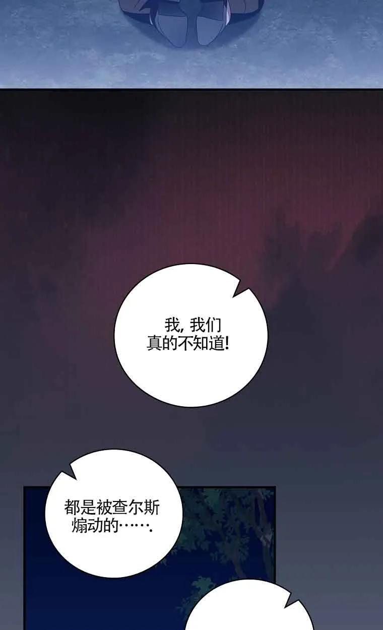 《精心培养后他化身偏执男回来了》第29话 第17页
