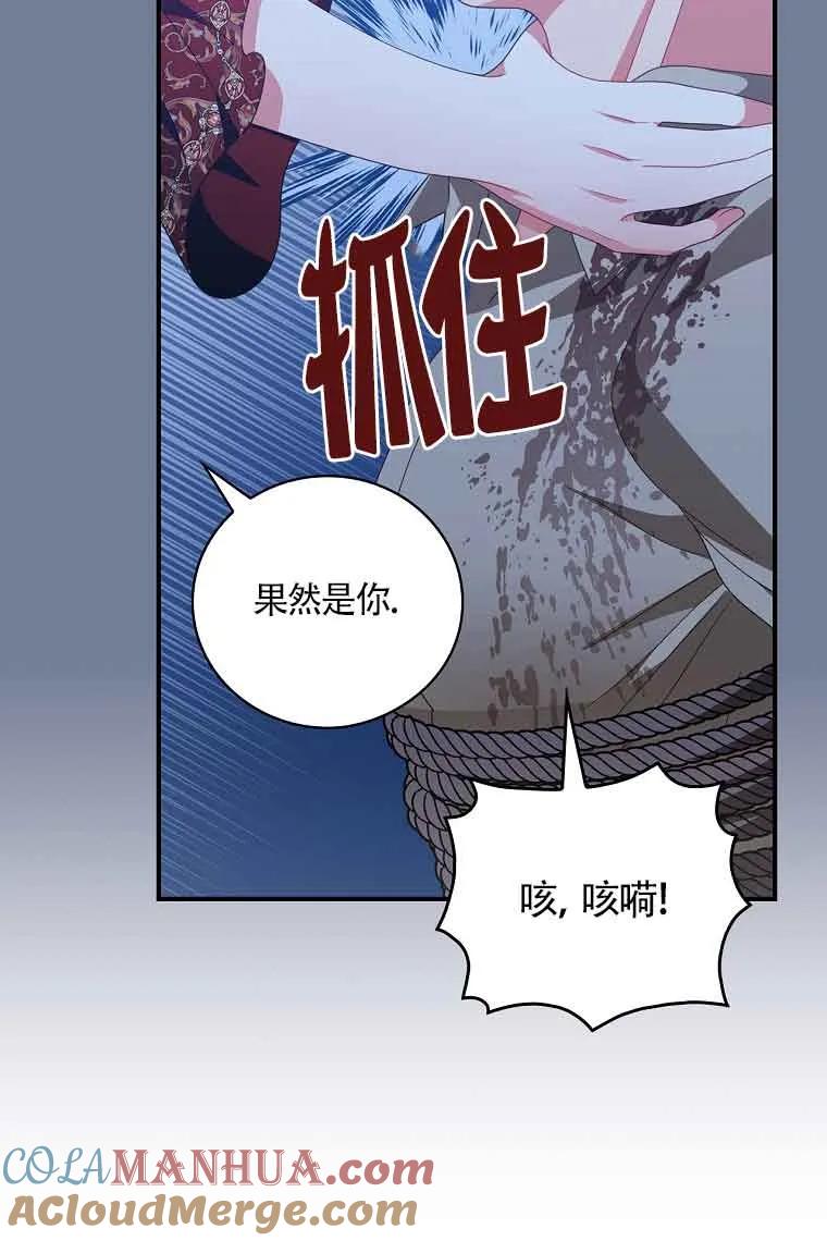 《精心培养后他化身偏执男回来了》第29话 第61页