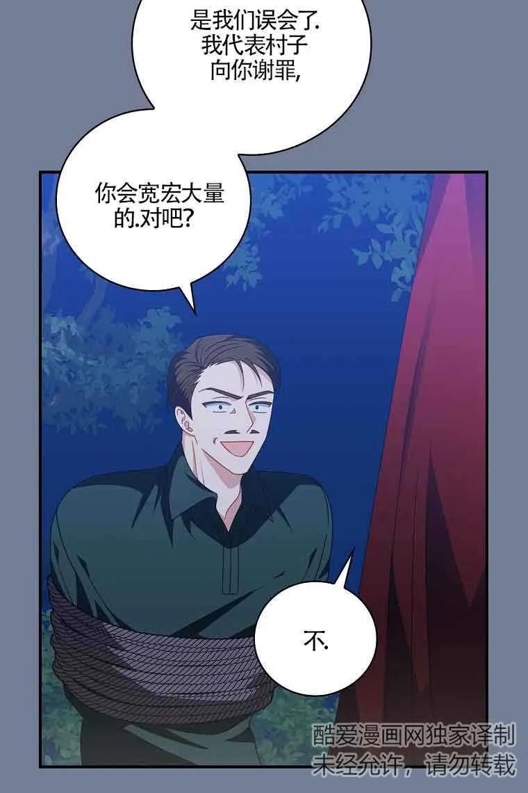《精心培养后他化身偏执男回来了》第29话 第71页