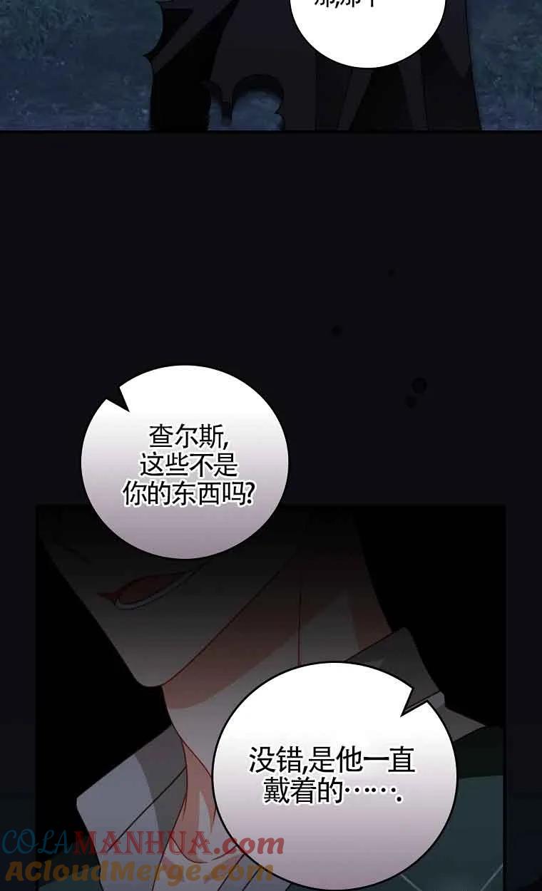 《精心培养后他化身偏执男回来了》第29话 第13页