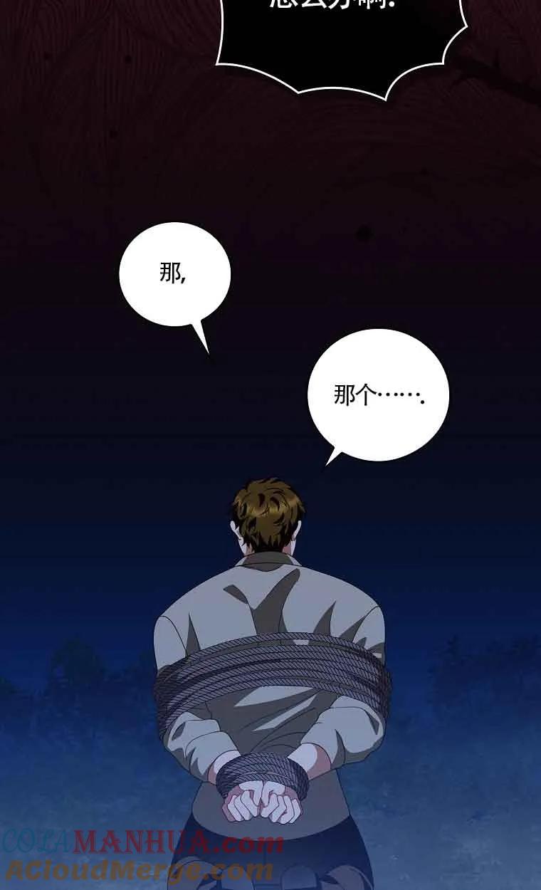 《精心培养后他化身偏执男回来了》第29话 第16页