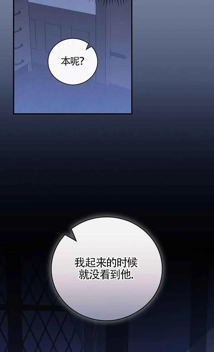 《精心培养后他化身偏执男回来了》第29话 第42页