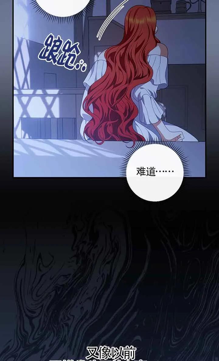 《精心培养后他化身偏执男回来了》第29话 第44页