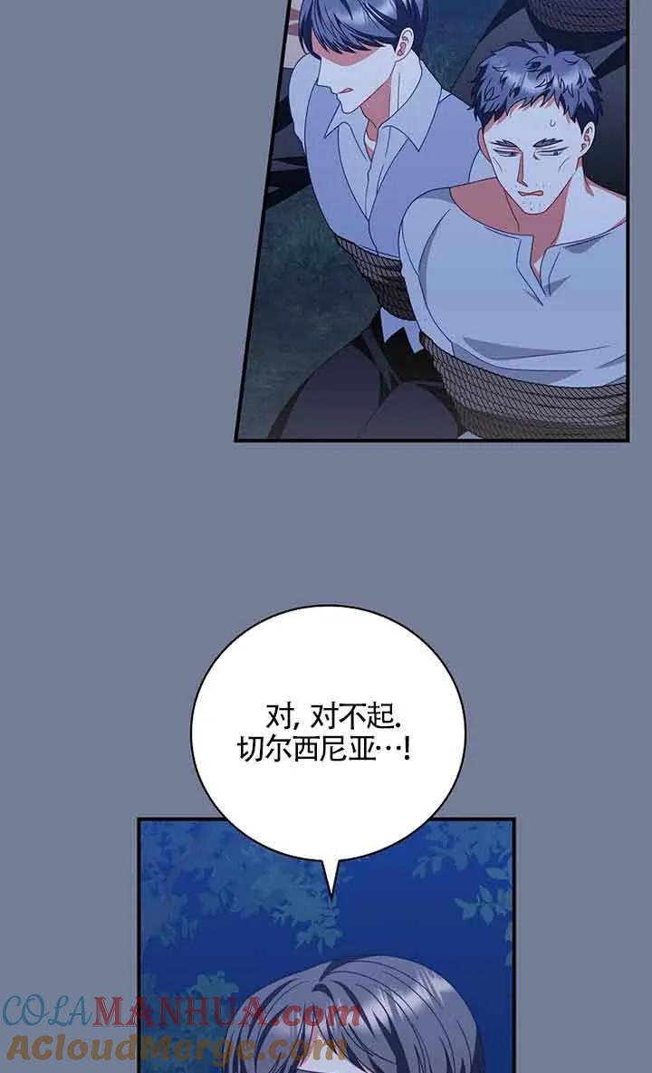 《精心培养后他化身偏执男回来了》第29话 第58页