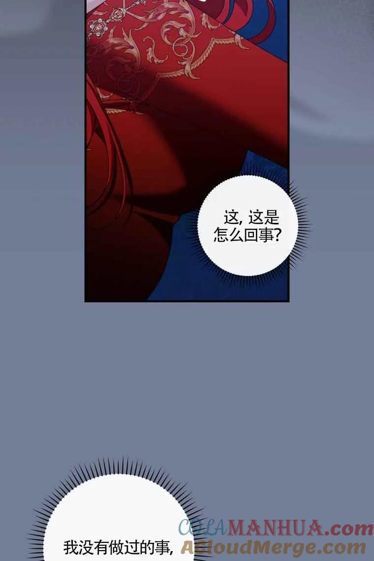 《精心培养后他化身偏执男回来了》第29话 第67页