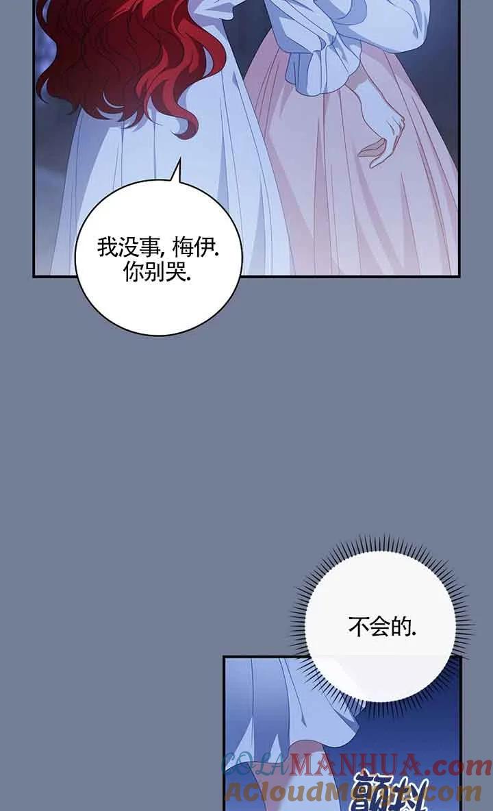 《精心培养后他化身偏执男回来了》第29话 第46页