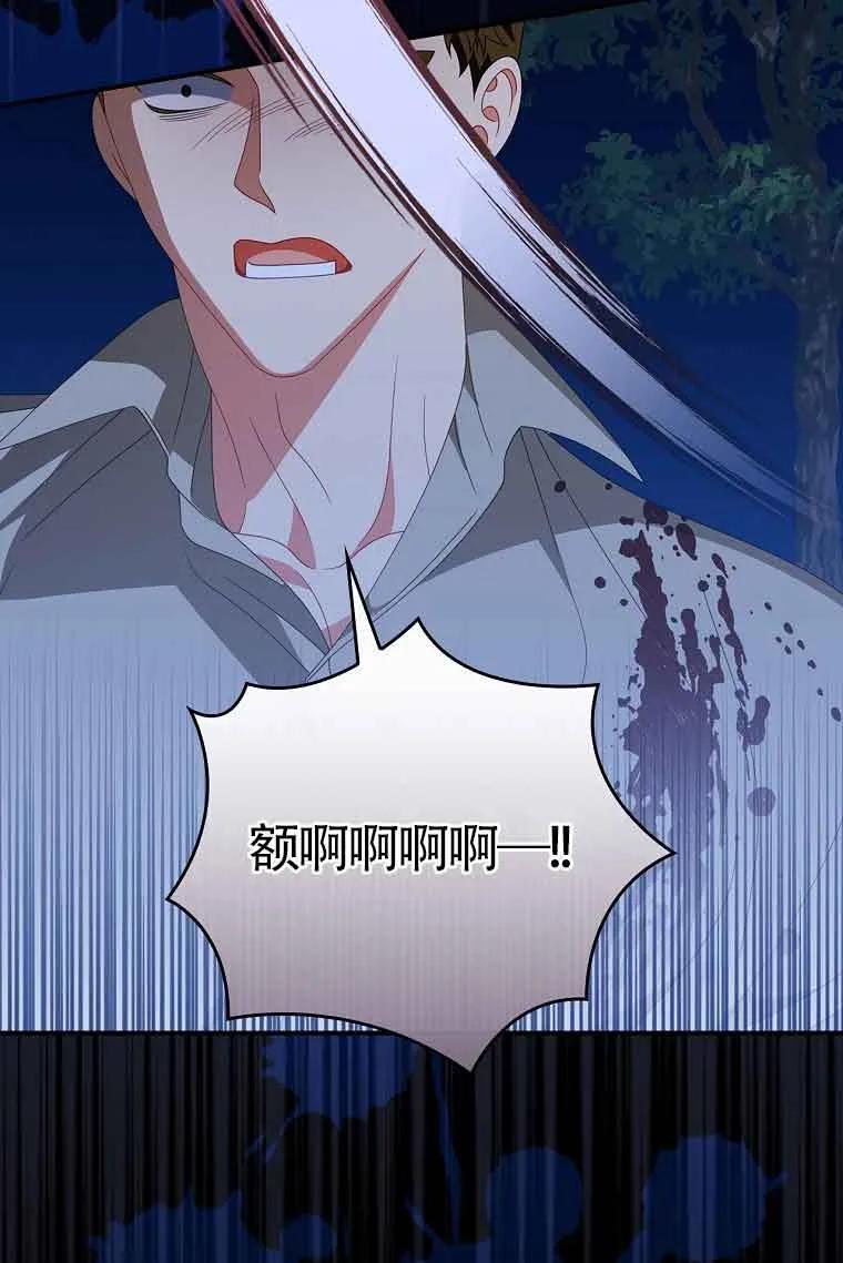 《精心培养后他化身偏执男回来了》第29话 第78页
