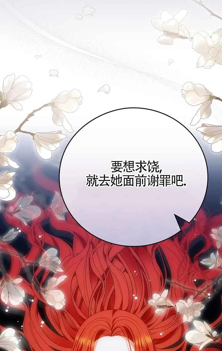 《精心培养后他化身偏执男回来了》第29话 第32页