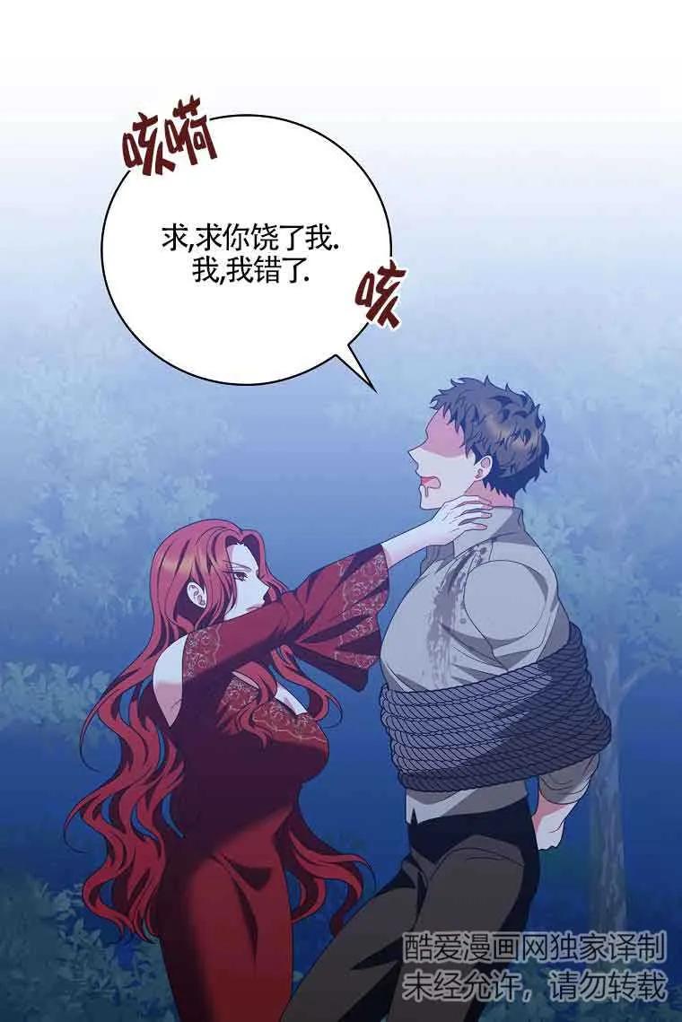 《精心培养后他化身偏执男回来了》第29话 第62页