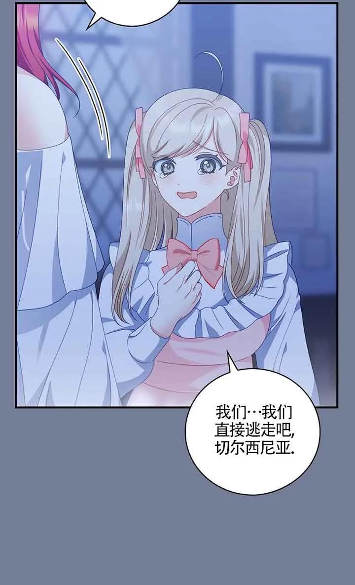 《精心培养后他化身偏执男回来了》第29话 第48页