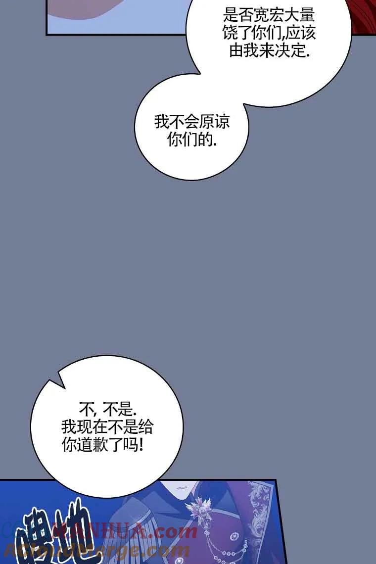 《精心培养后他化身偏执男回来了》第29话 第73页