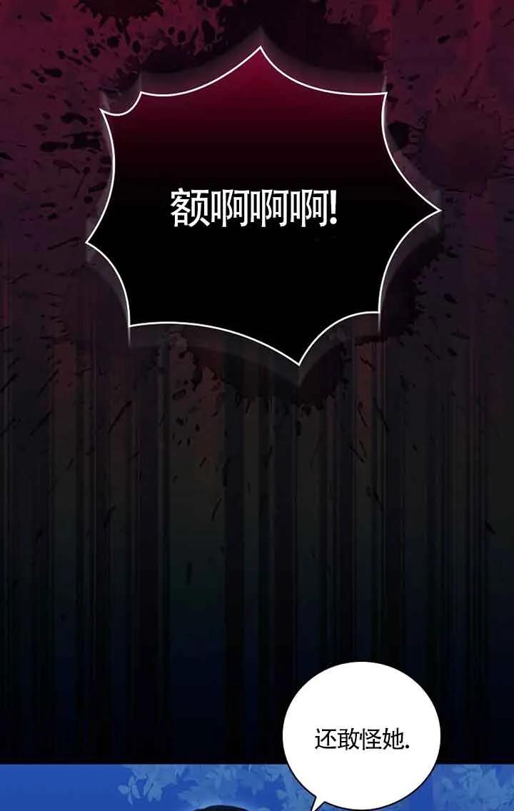 《精心培养后他化身偏执男回来了》第29话 第24页