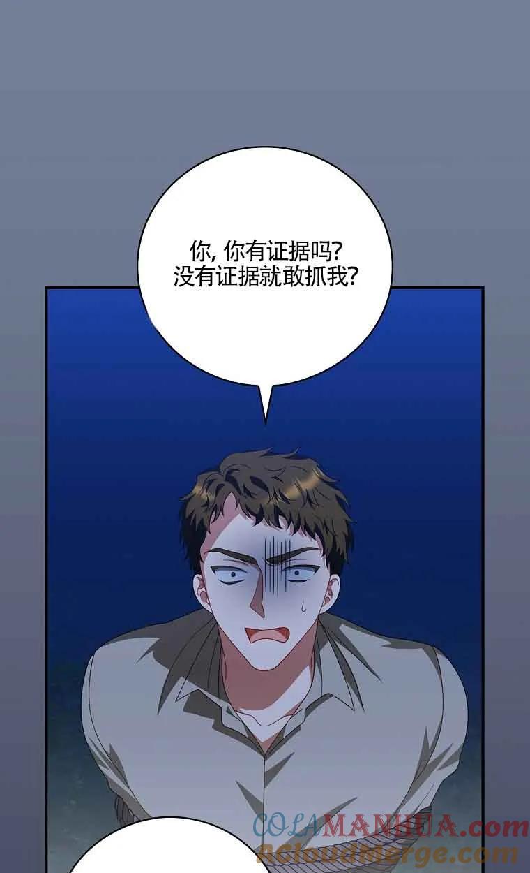 《精心培养后他化身偏执男回来了》第29话 第7页