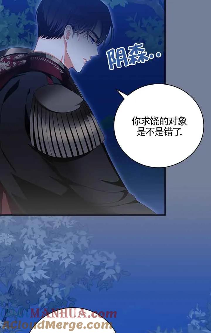 《精心培养后他化身偏执男回来了》第29话 第28页