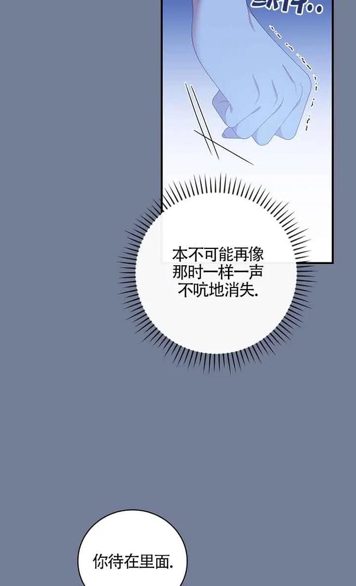 《精心培养后他化身偏执男回来了》第29话 第47页
