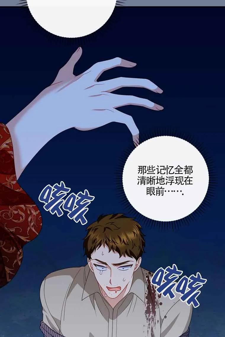 《精心培养后他化身偏执男回来了》第29话 第68页