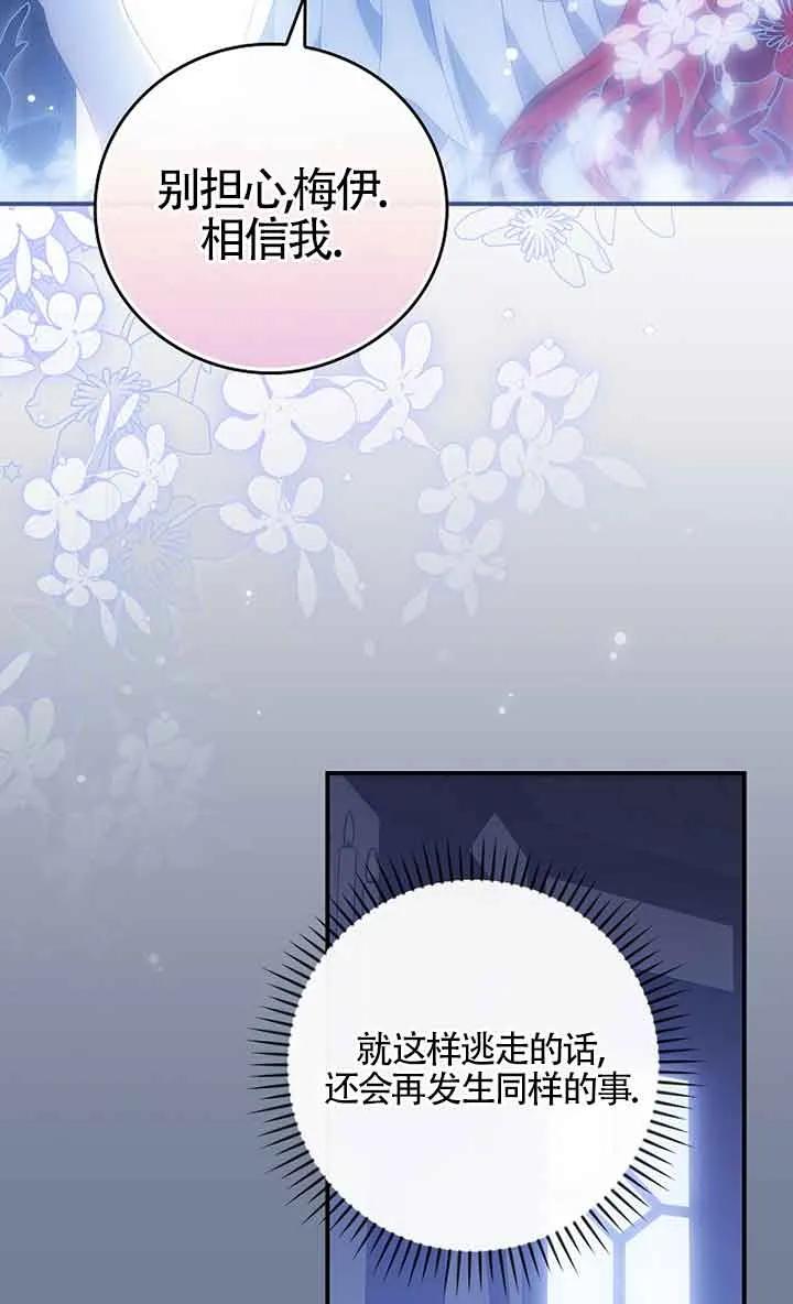 《精心培养后他化身偏执男回来了》第29话 第51页