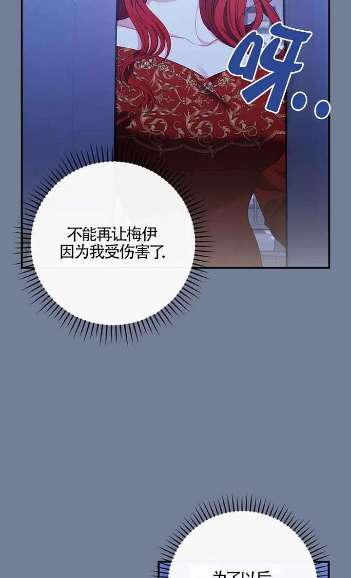《精心培养后他化身偏执男回来了》第29话 第54页