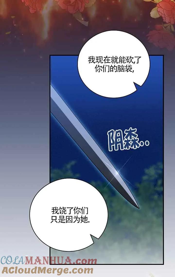 《精心培养后他化身偏执男回来了》第29话 第31页