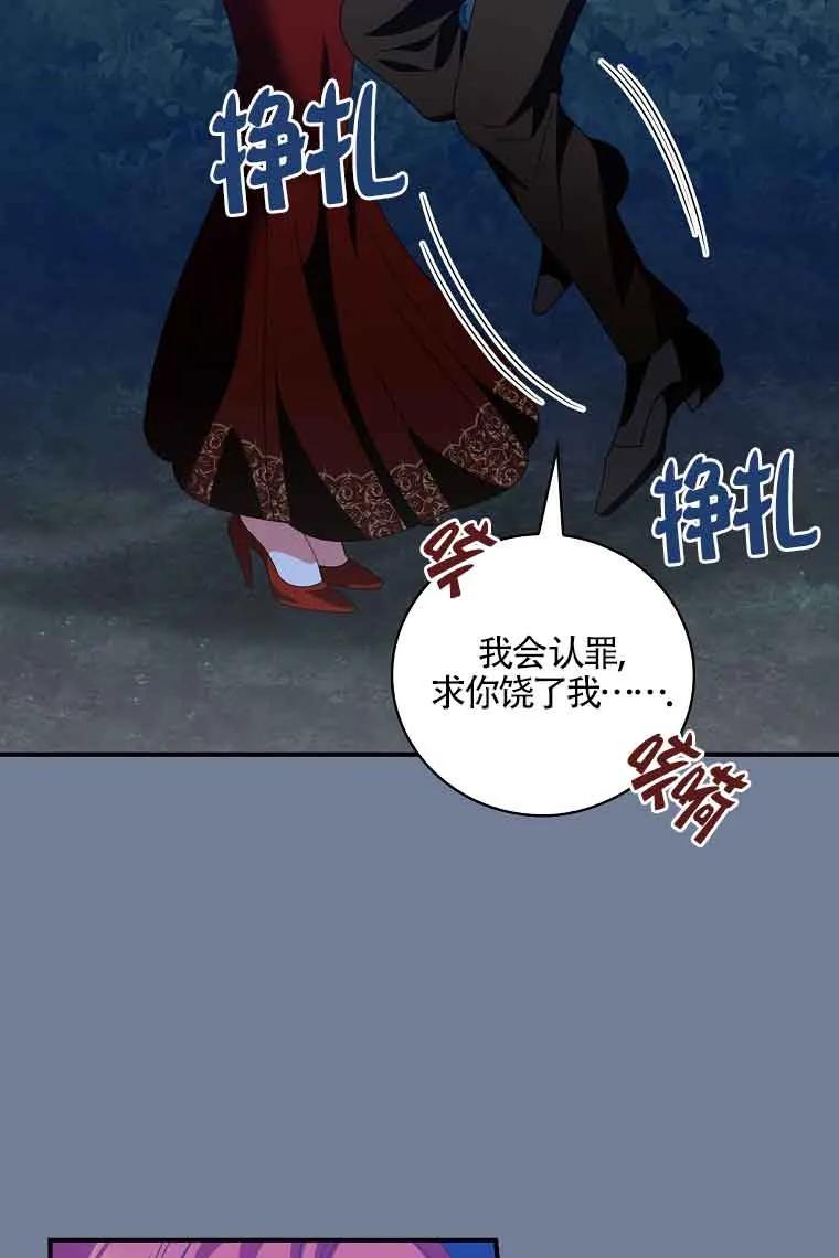 《精心培养后他化身偏执男回来了》第29话 第63页