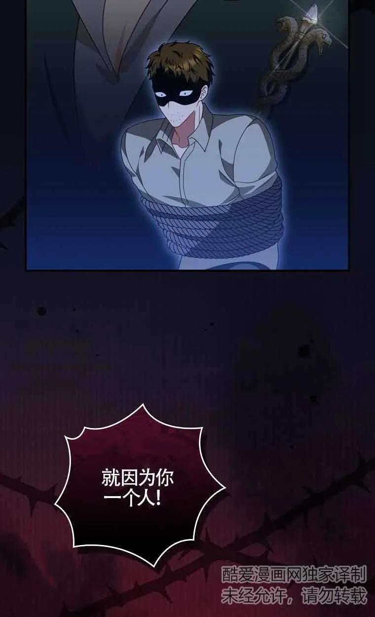 《精心培养后他化身偏执男回来了》第29话 第14页