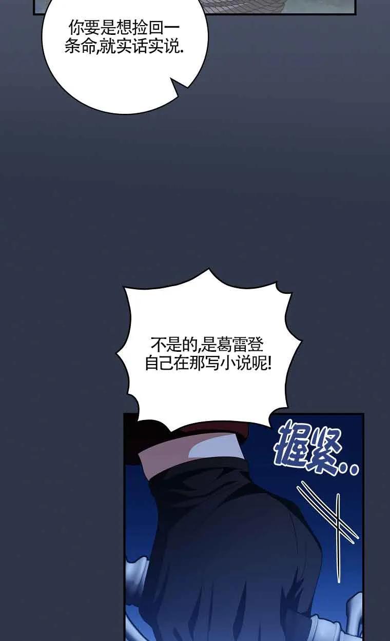 《精心培养后他化身偏执男回来了》第29话 第8页