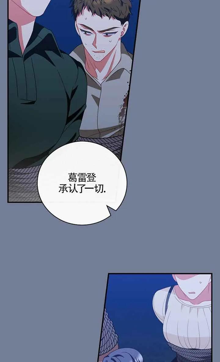 《精心培养后他化身偏执男回来了》第29话 第57页