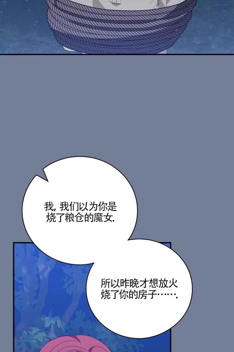 《精心培养后他化身偏执男回来了》第29话 第69页