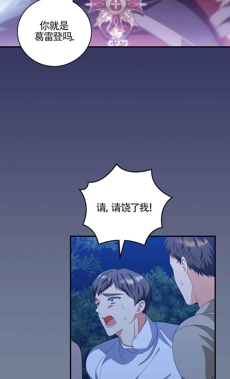 《精心培养后他化身偏执男回来了》第29话 第2页