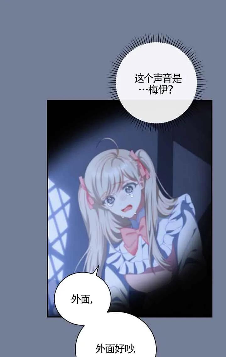 《精心培养后他化身偏执男回来了》第29话 第38页