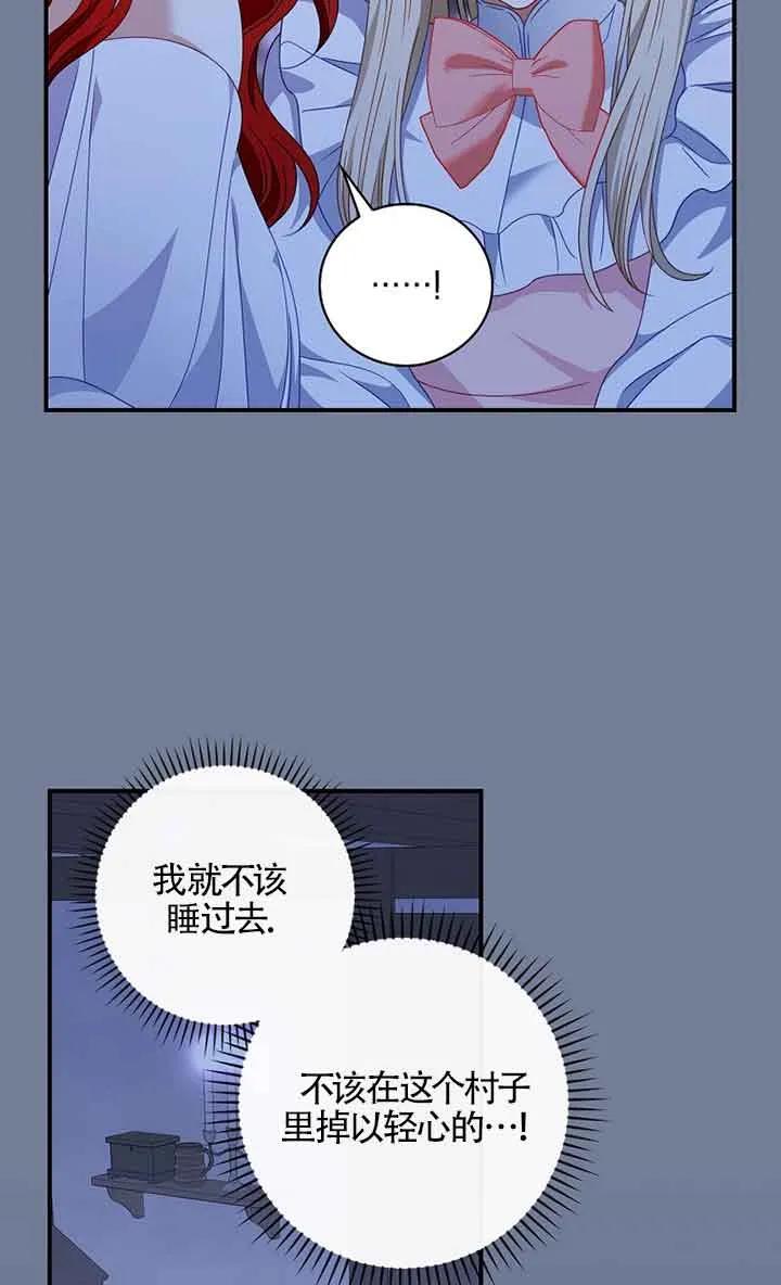 《精心培养后他化身偏执男回来了》第29话 第41页