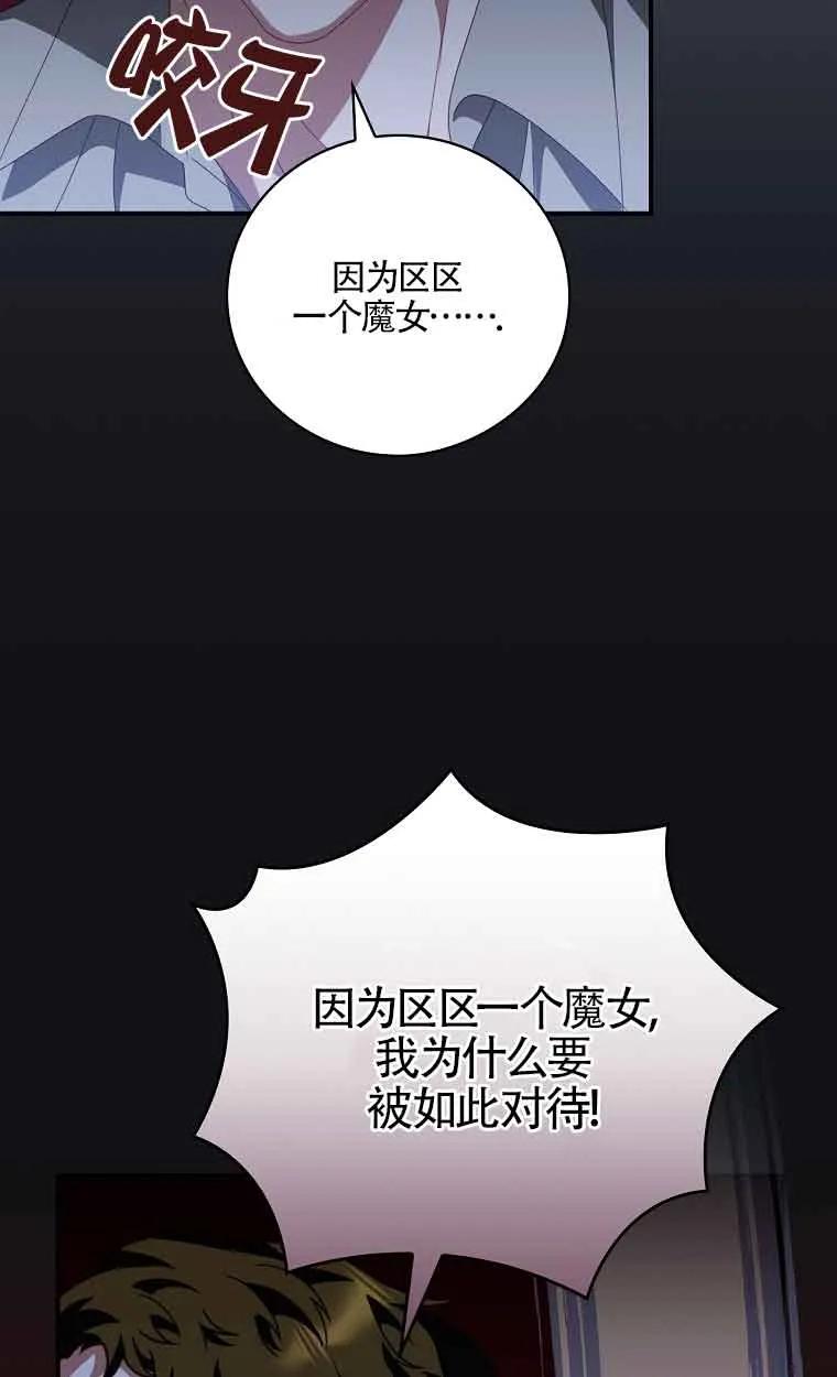 《精心培养后他化身偏执男回来了》第29话 第20页