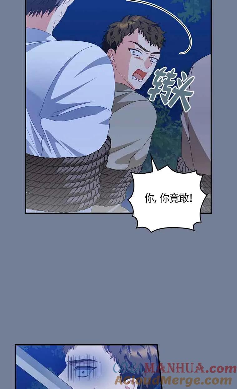 《精心培养后他化身偏执男回来了》第29话 第4页