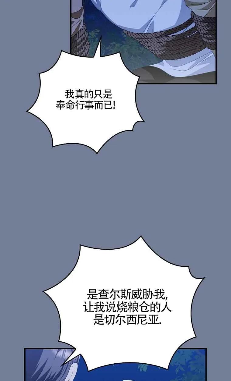 《精心培养后他化身偏执男回来了》第29话 第3页