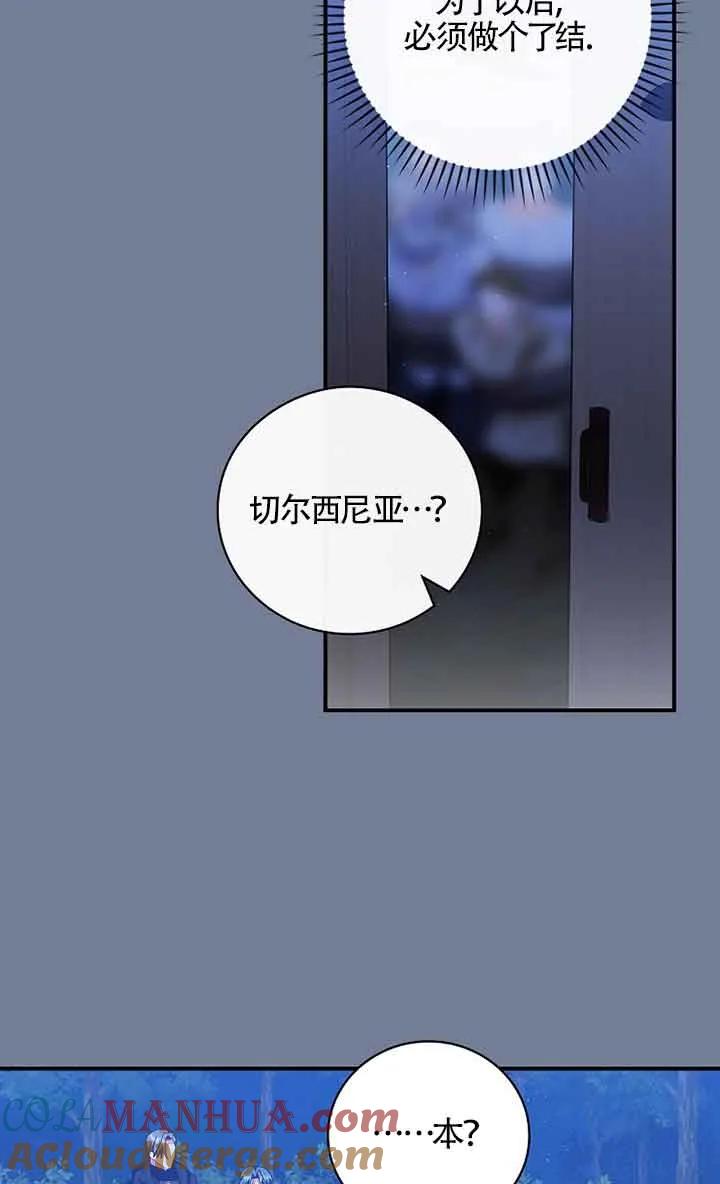 《精心培养后他化身偏执男回来了》第29话 第55页