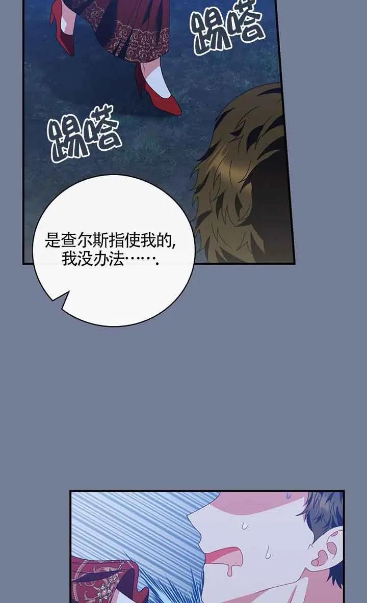 《精心培养后他化身偏执男回来了》第29话 第60页