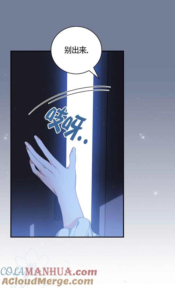 《精心培养后他化身偏执男回来了》第29话 第49页