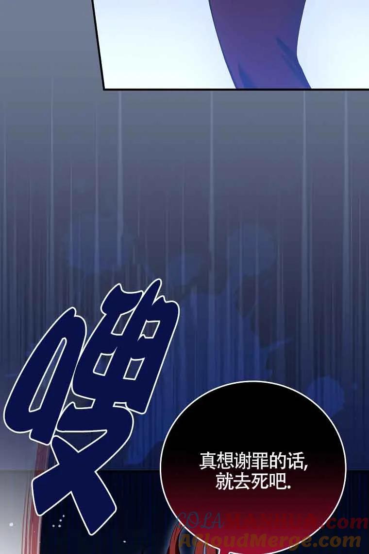 《精心培养后他化身偏执男回来了》第29话 第76页