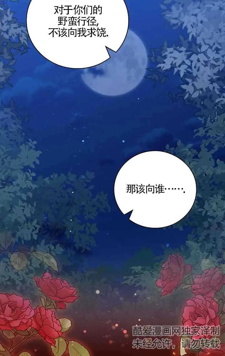 《精心培养后他化身偏执男回来了》第29话 第29页
