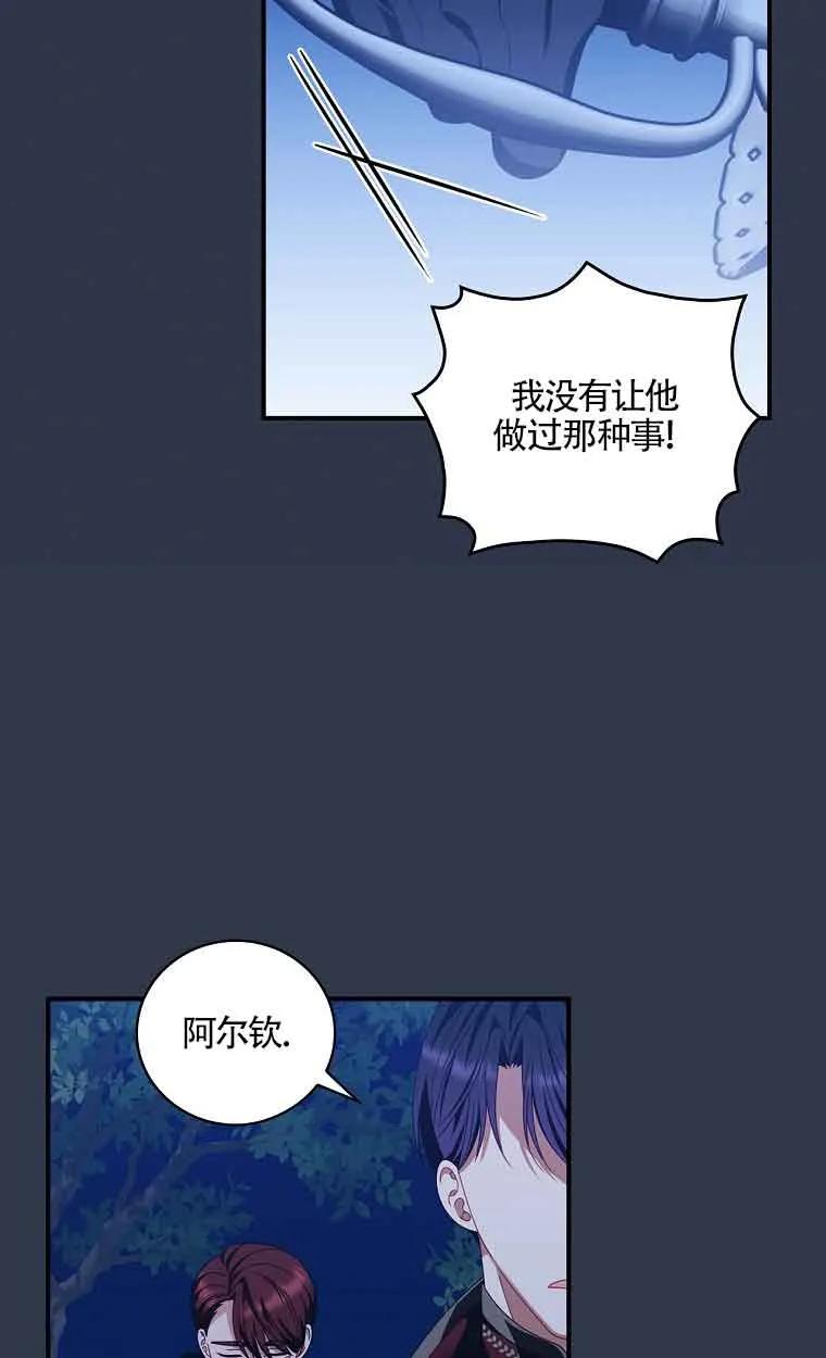 《精心培养后他化身偏执男回来了》第29话 第9页