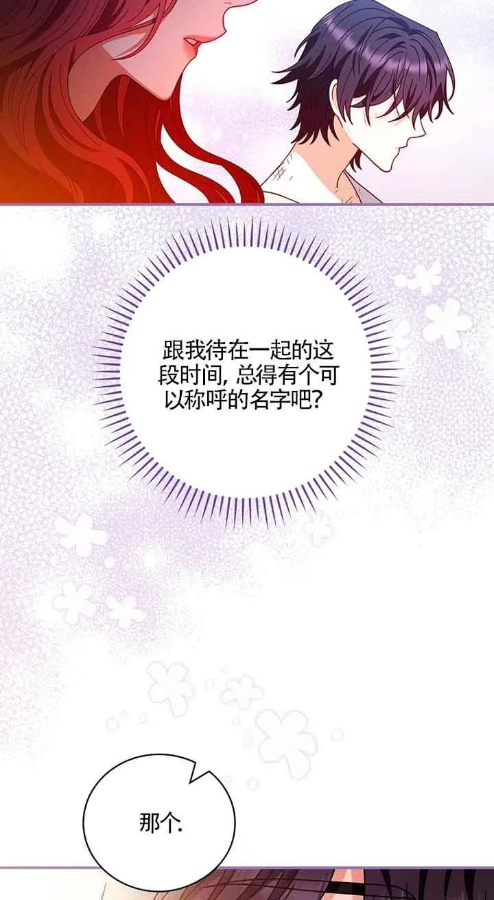 《精心培养后他化身偏执男回来了》第03话 第72页