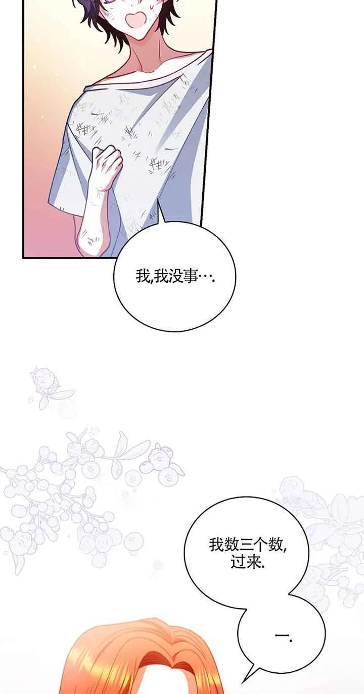 《精心培养后他化身偏执男回来了》第03话 第44页