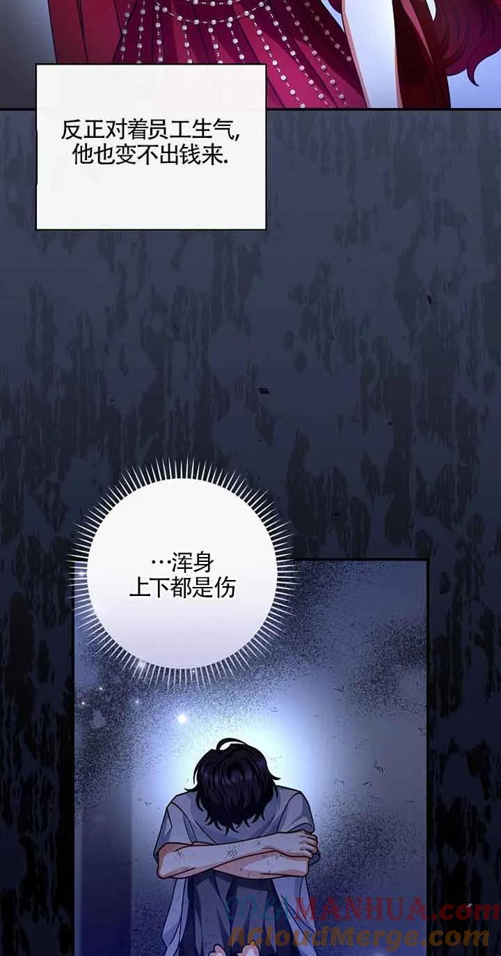 《精心培养后他化身偏执男回来了》第03话 第22页
