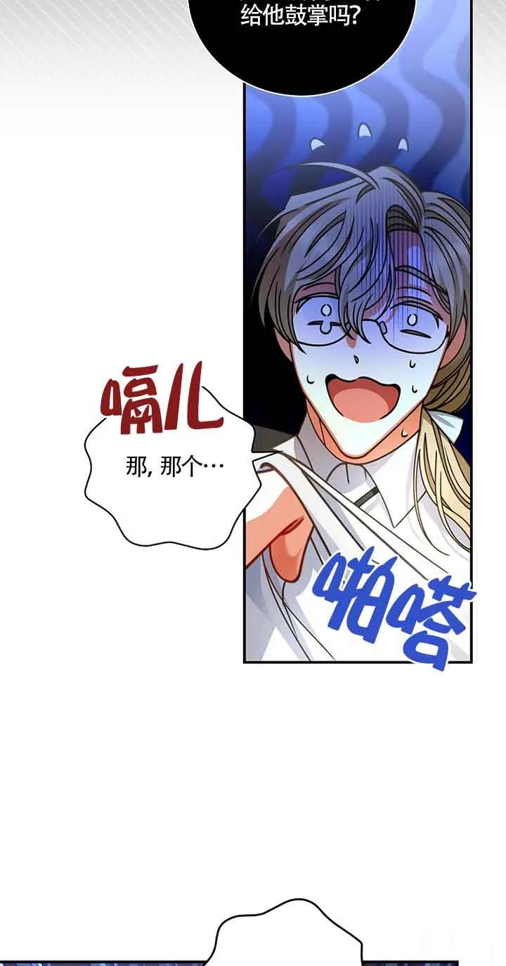 《精心培养后他化身偏执男回来了》第03话 第12页