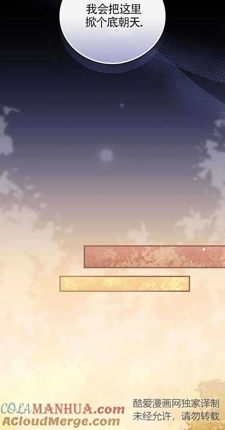《精心培养后他化身偏执男回来了》第03话 第37页