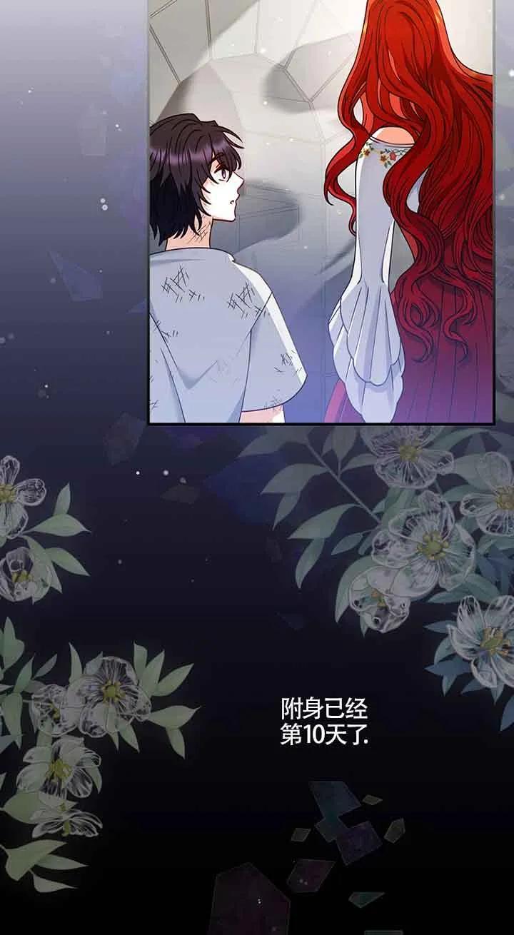 《精心培养后他化身偏执男回来了》第03话 第69页