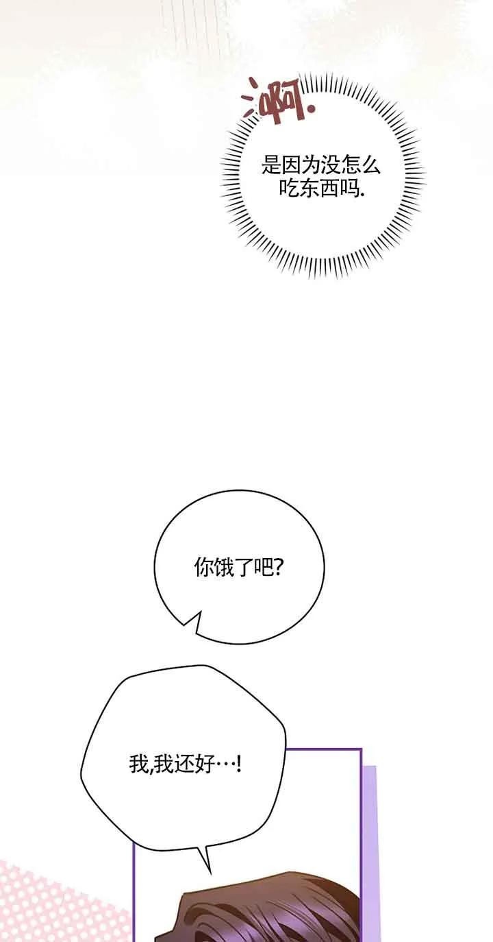 《精心培养后他化身偏执男回来了》第03话 第56页