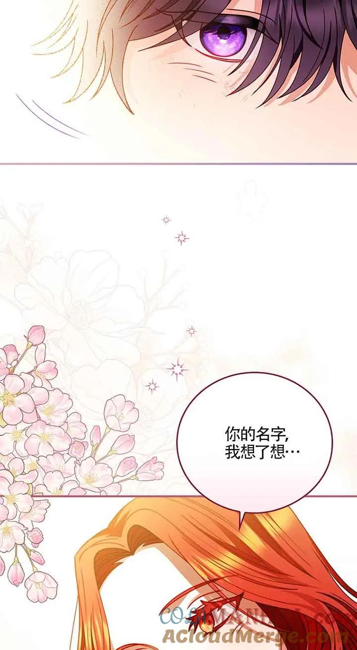 《精心培养后他化身偏执男回来了》第03话 第73页