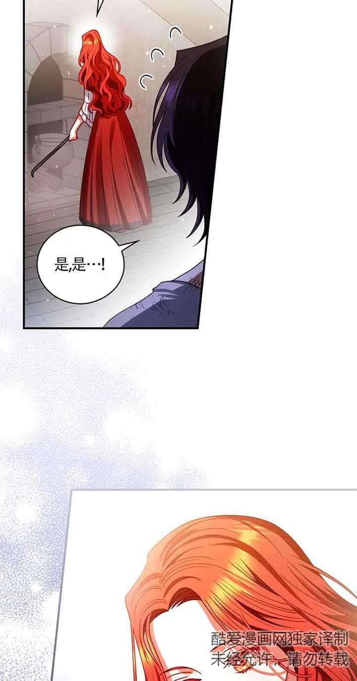 《精心培养后他化身偏执男回来了》第03话 第60页