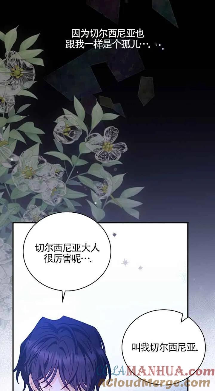 《精心培养后他化身偏执男回来了》第03话 第70页